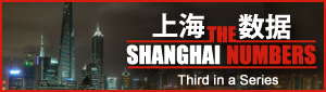 The Shanghai Numbers